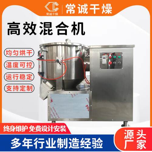 常诚供应小型实验型高速混合机鸡精混合机不锈钢粉料搅拌机
