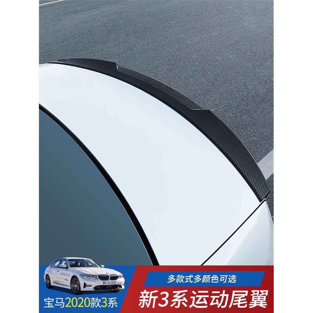 适用于20款宝马新3系G20G28/325Li无损安装压翼定风翼顶翼免打孔