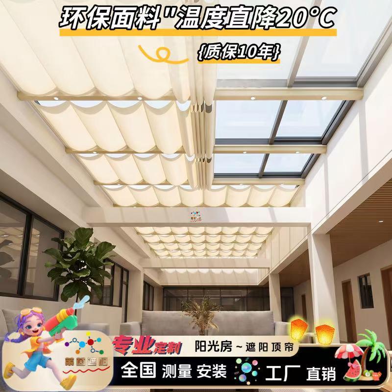 阳光房遮阳顶帘全遮光隔热折叠防水智能电动天幕帘维修顶棚帘天窗
