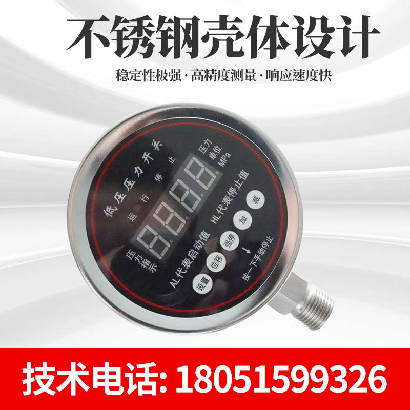 。高精度智能消防不锈钢低压压力开关/泵房压力控制器/电接点压力