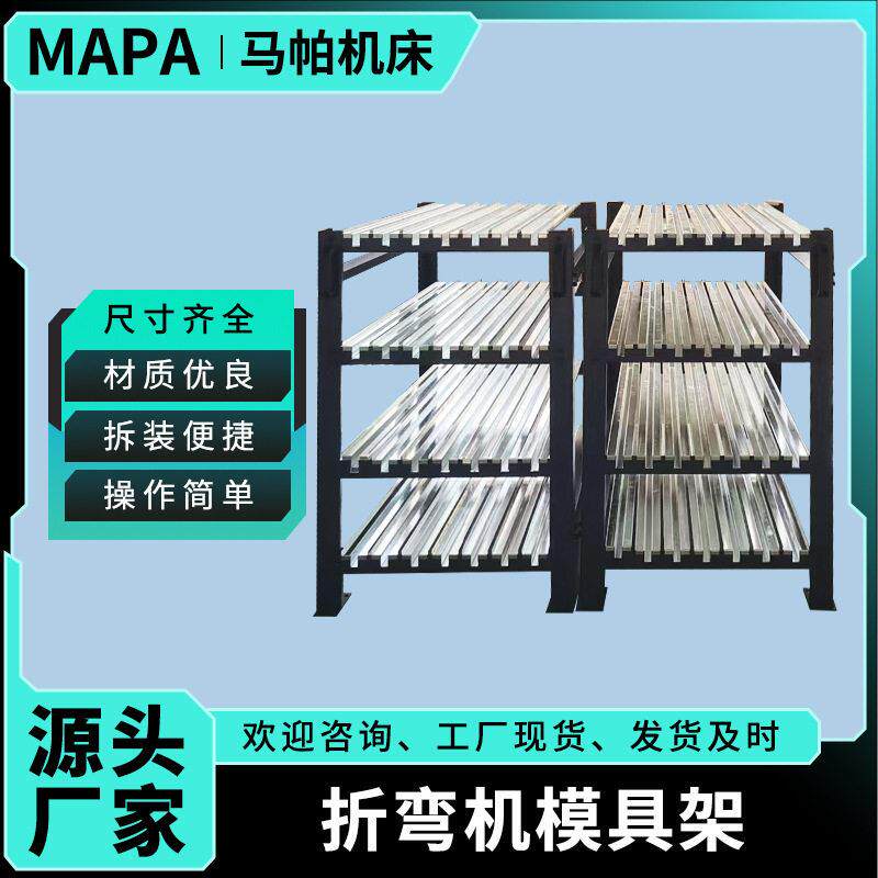 折弯机模具货架重型货架仓储承重货架多层模具摆放架全开式模具架