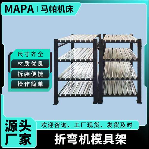 折弯机模具货架重型货架仓储承重货架多层模具摆放架全开式模具架