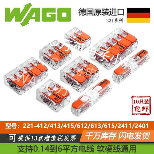 WAGO万可221-413/412/415/612/613/615/2411接线端子连接器整盒装