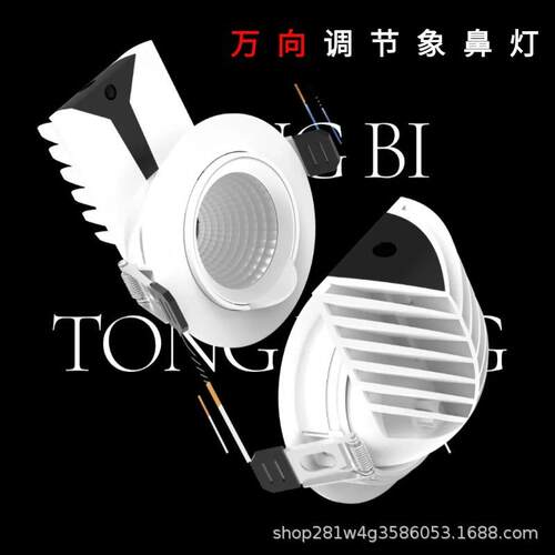 40W象鼻射灯35w30W25W20W18W15W12W10W嵌入式深防眩LED吸顶象鼻灯
