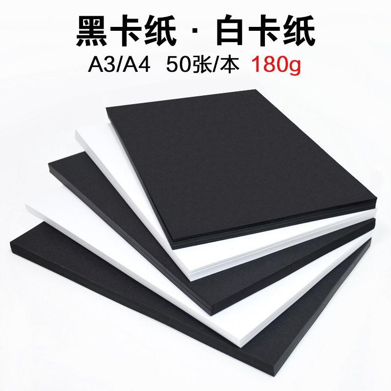 A3/A4黑色厚卡纸白色4K8K厚硬名片纸绘画卡纸黑卡硬纸板整张
