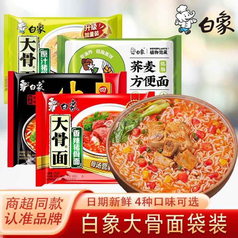 白象方便面白象方便面袋装泡面大骨面原汁原骨汤香辣骨汤红烧牛肉