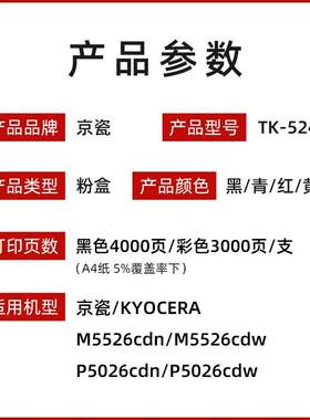 京瓷TK-5243粉盒黑色彩色P5526cdn P5026cdn M5526 M5026硒鼓