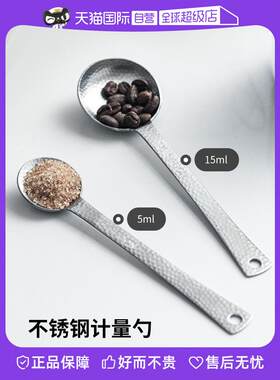【自营】霜山304不锈钢计量勺咖啡奶粉克数勺锤目纹烘焙刻度勺子