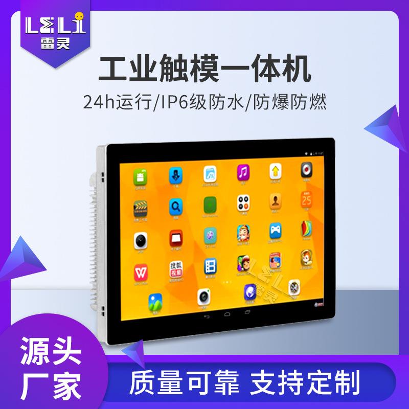 工控一体机纯铝材质安卓系统控制嵌入式显示平板触摸屏计算机高端