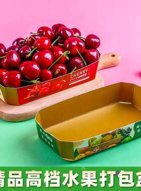网红水果打包盒一次性船形纸盒车厘子草莓圣女果包装盒子加s^