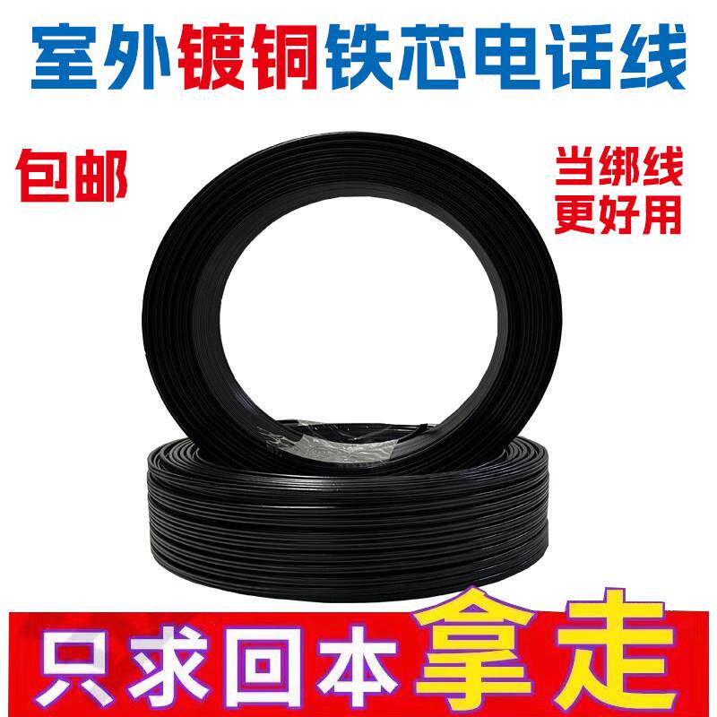 室外铁芯电话线HBGYV-08户外通讯两芯硬绑线抗拉扎线2芯老式扁平