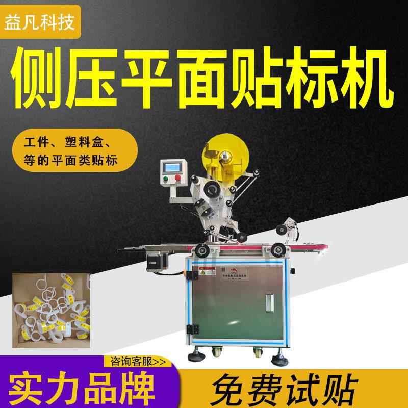 自动侧压平面贴标机瓶盖瓶底指甲油数字贴标签机器工厂定制