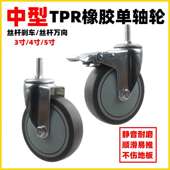 万向轮3寸4寸5寸螺杆丝杆小推车购物车医疗餐车设备用TPR静音轮子