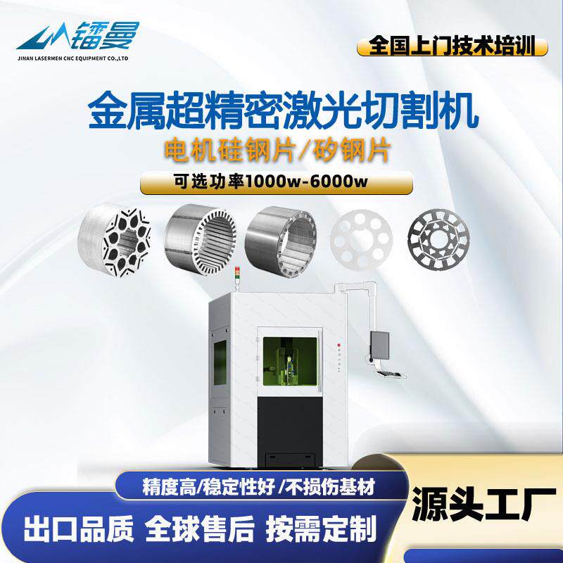 电机冲片行业硅钢片矽钢片超精密切割3030小型金属精密激光切割机