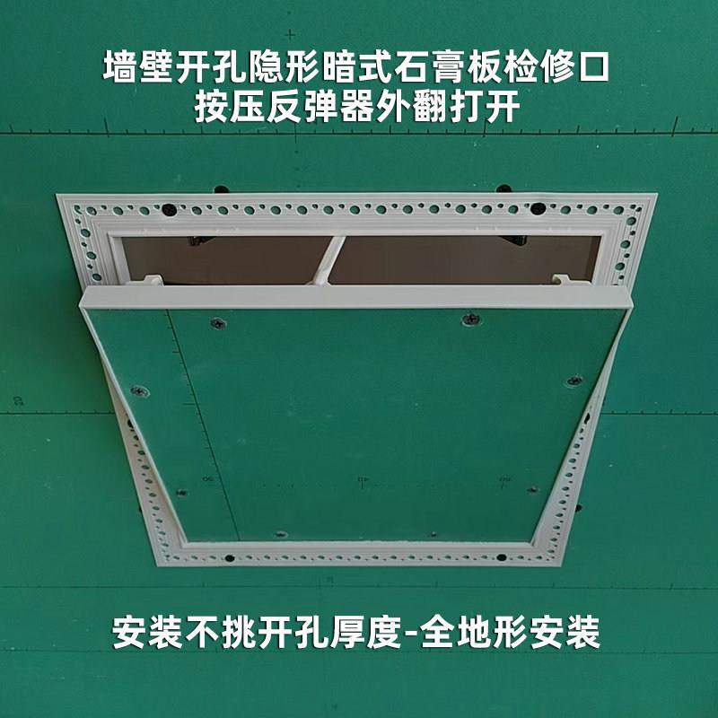 隐形石膏板检修口水管道分水器电箱下翻检查口下拉墙面外翻隐形孔