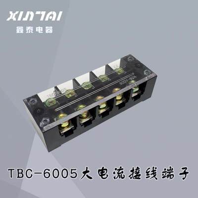 TB-6005/TBC-605 60A/5P 阻燃固定式铜接线端子 板排柱电线连接器