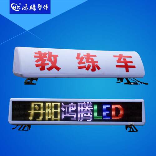 出租车LED显示屏顶灯 出租车LED广告显示屏 彩色滚动显示屏灯箱