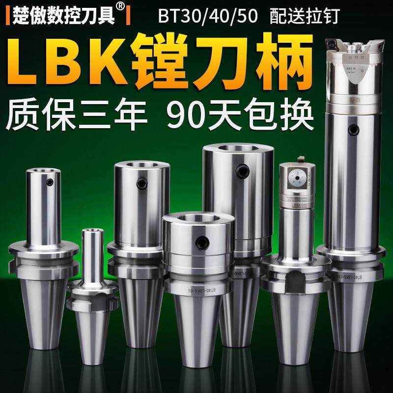 LBK镗刀柄 精粗镗刀柄BT40-LBK5/6各种长度镗头刀柄镗孔数控刀柄