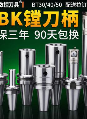 LBK镗刀柄 精粗镗刀柄BT40-LBK5/6各种长度镗头刀柄镗孔数控刀柄