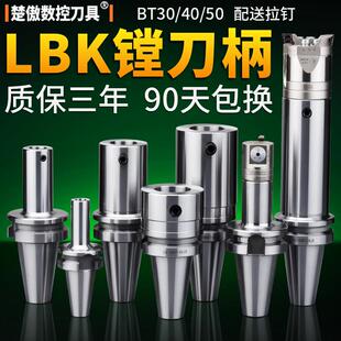 6各种长度镗头刀柄镗孔数控刀柄 LBK5 LBK镗刀柄 精粗镗刀柄BT40