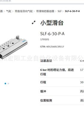 库存现货费斯托FESTO 小型滑台 SLF-10-40-P-A 170509