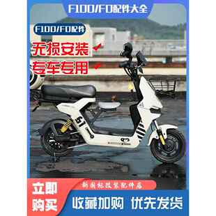 小牛电动车F100配件F0脚垫后视镜宝宝椅车篮置物盒后备箱改装大全