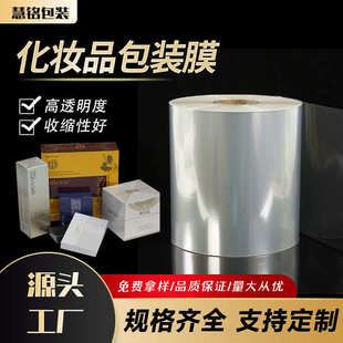透盒子防水热收缩化妆品烟包膜bopp 礼盒批发包膜膜明封膜外包装