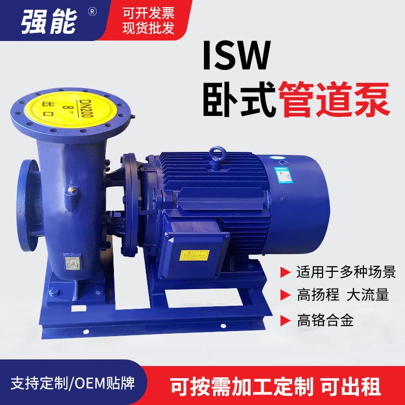 ISW卧式管道泵冷热水循环工业水泵增压泵高铬合金清水离心泵