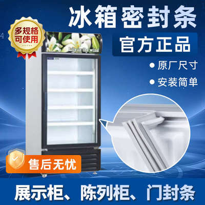 小卖部玻璃柜展示柜陈列柜门封条磁性胶条磁封条密封圈密封条