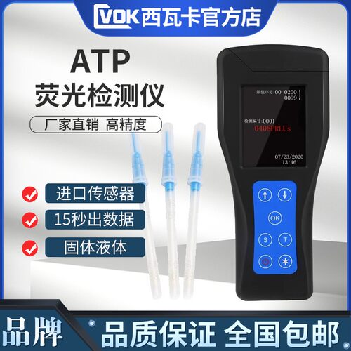 手持ATP荧光检测仪表面细菌清洁度快速检测仪ATP细菌测定仪