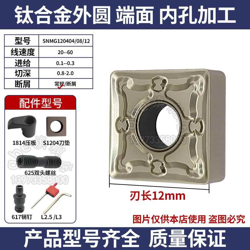 GBE数控车刀桃型wnmg080408/cnmg120408外圆不锈钢钛合金专用刀片