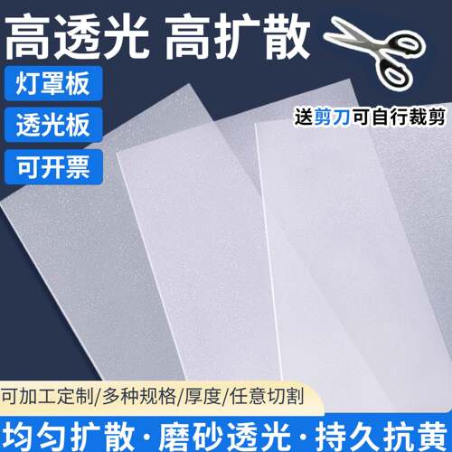 LED亚克力磨砂灯板 乳白色透光灯箱片 可裁切扩散灯板 吊灯用塑胶