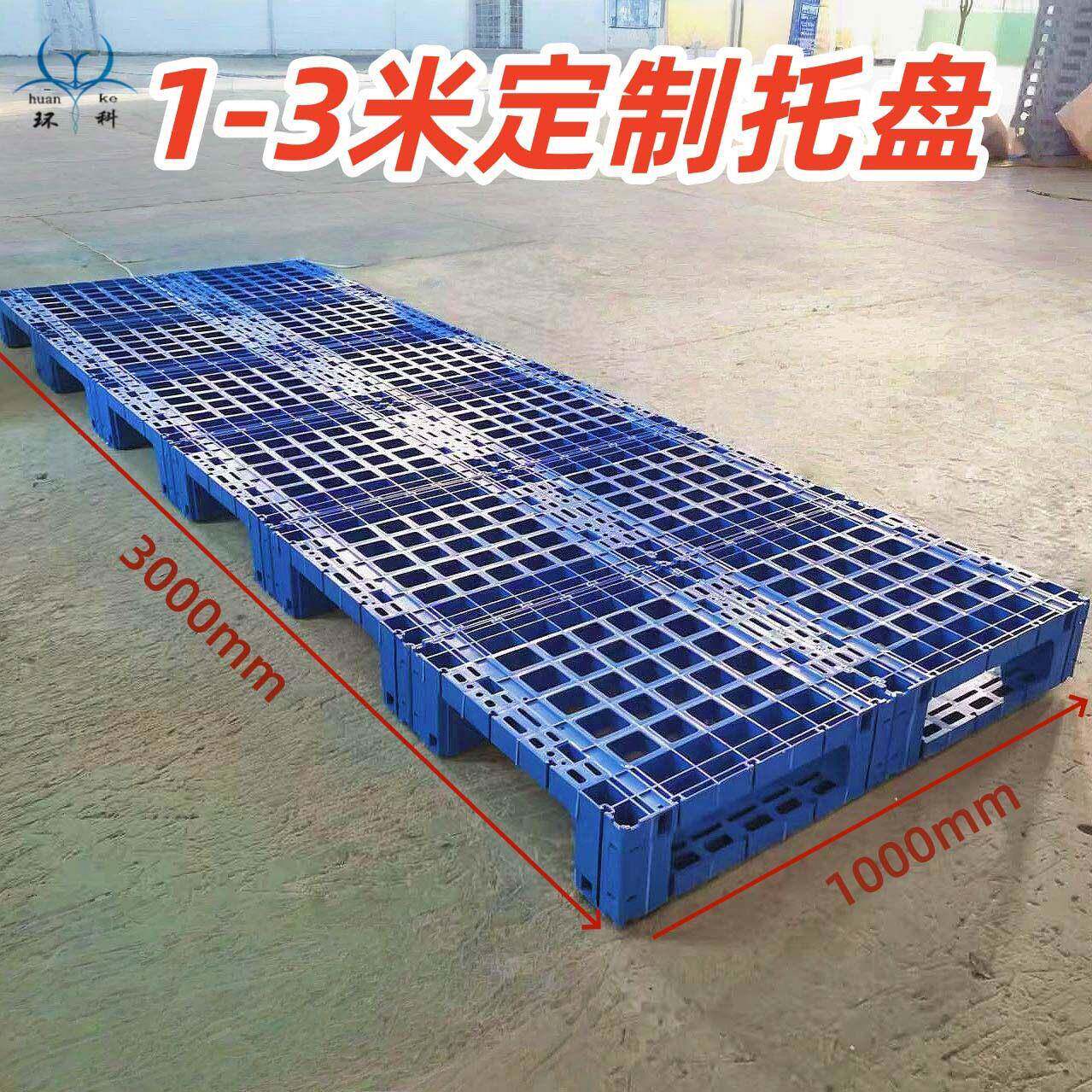 宁波工厂定制3米大尺寸托盘1米货架栈板2.2米2.5米物流周转卡板