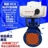 KarsonQV947F 电动V型球阀 16C铸钢法兰水蒸汽切断开关调节