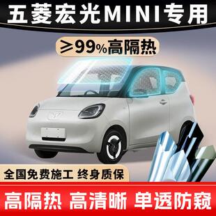 EV马卡龙GAMEBOY汽车贴膜全车前挡风玻璃隔热隔热膜 五菱宏光MINI