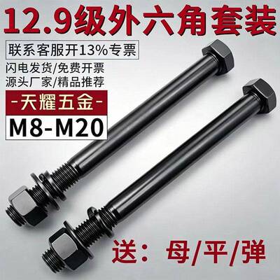 12.9级加长螺丝螺帽套装M8M10-M56外六角螺栓加长螺丝杆全牙半牙