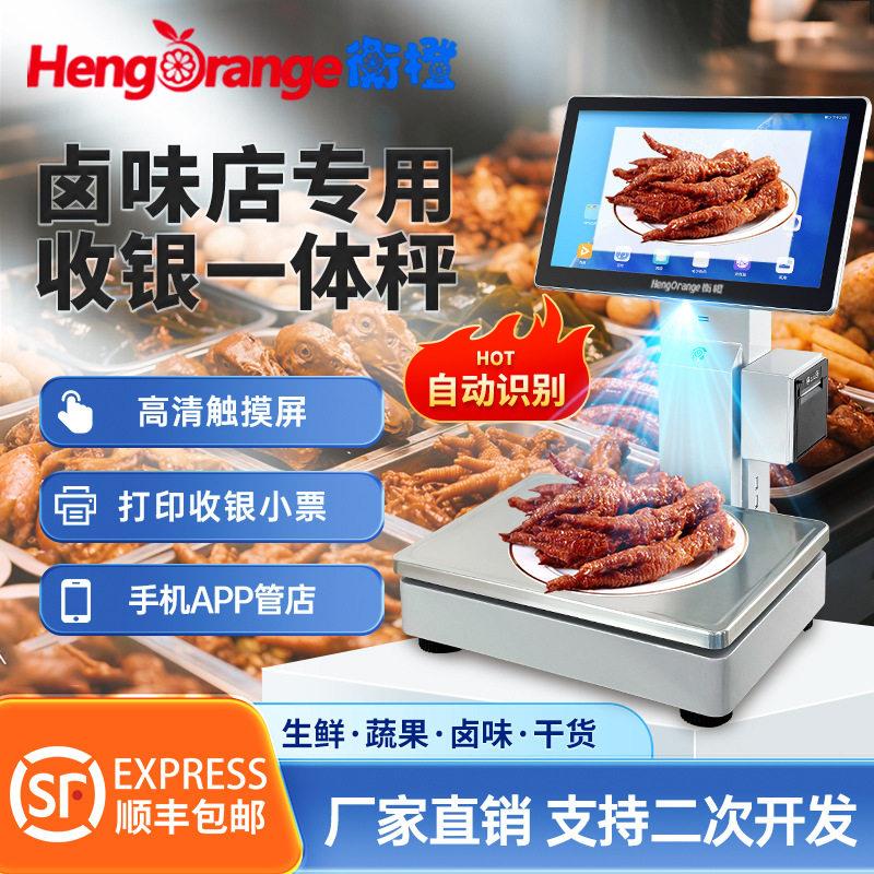 智能Ai自动识别收银秤收银称重一体机卤味烧鸭店电子秤