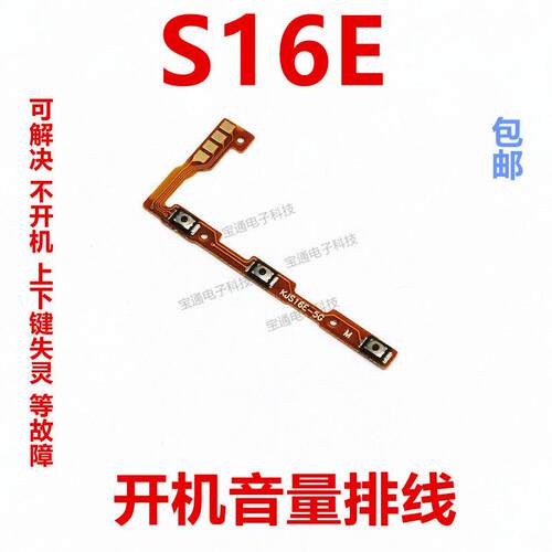 适用于 vivo S16E 开机排线 音量键 手机 开关 侧键电源按键排线