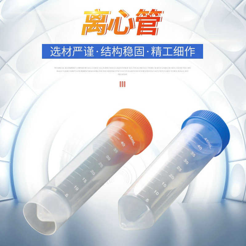 5ml15ml50ml塑料离心管 圆底离心管 尖底离心管 可立离心管