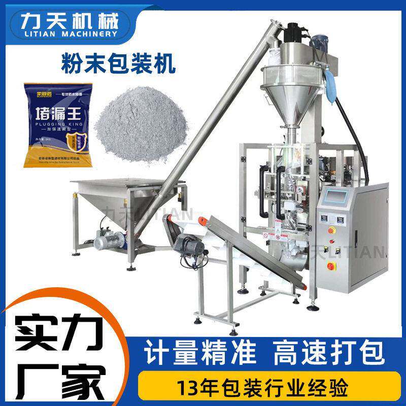 全自动堵漏王包装机瓷砖胶工业粉末包装机砂浆胶粉称重打包灌装机