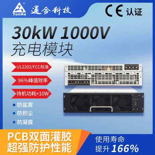 科技30kW充电模块CE认证高效适用于各种快充应用场景充电桩