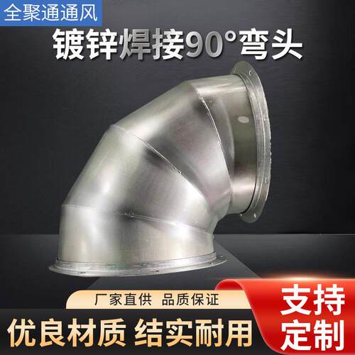 镀锌白铁皮焊接90°弯头风机防雨不锈钢碳钢直角弯管式加厚耐用
