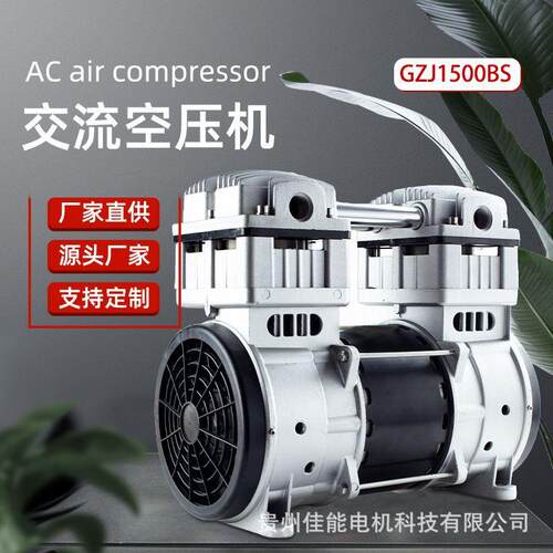 锦穗科技110V60Hz1500W空压机静音无油小型气泵空压机压缩机泵头