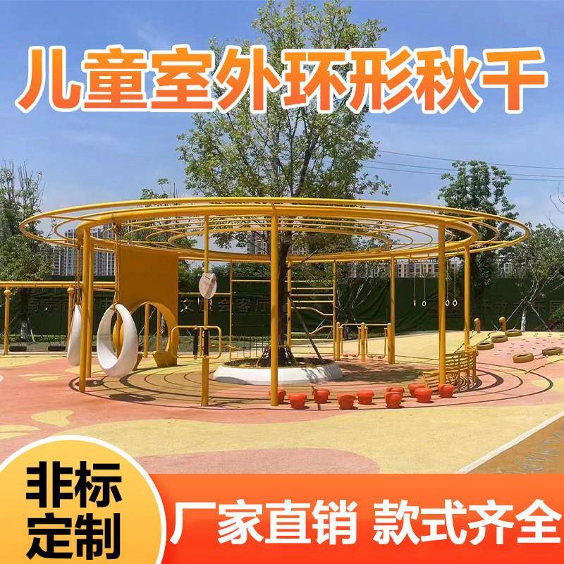 室外环形荡秋千组合小区儿童幼儿园广场户外大型滑梯游乐设施玩具