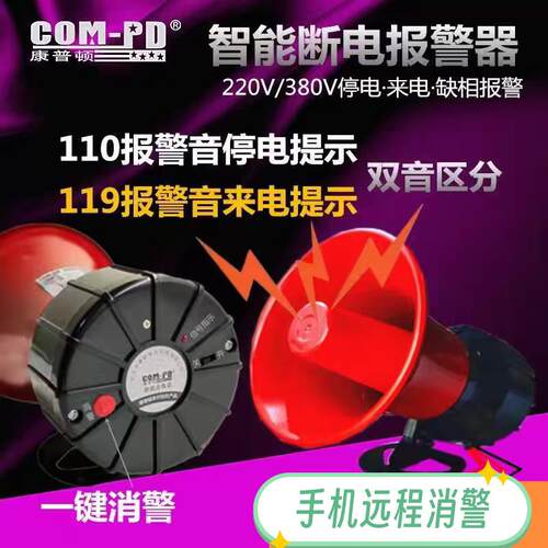 停电报警器220v 断电报警器养殖场超响 380v缺相缺零来电手机通知