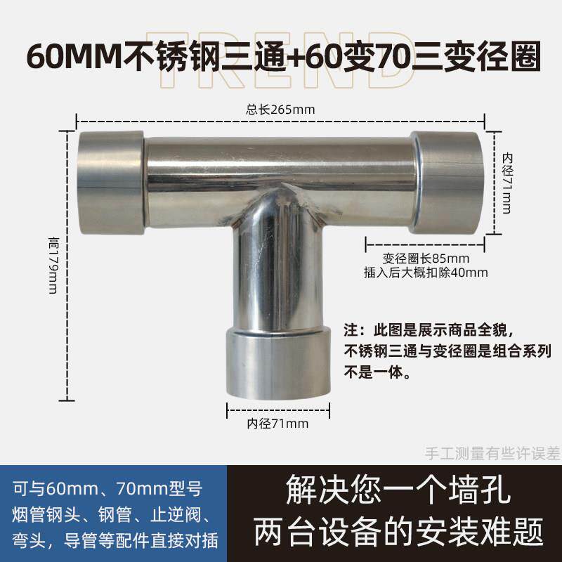 70-60MM变径组合不锈钢T三通燃气热水器排废烟排气管专用配件接头