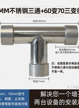 70-60MM变径组合不锈钢T三通燃气热水器排废烟排气管专用配件接头