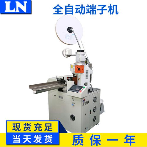 LN南京厂家直销全自动端子机江苏生产横直端子机直送端子机