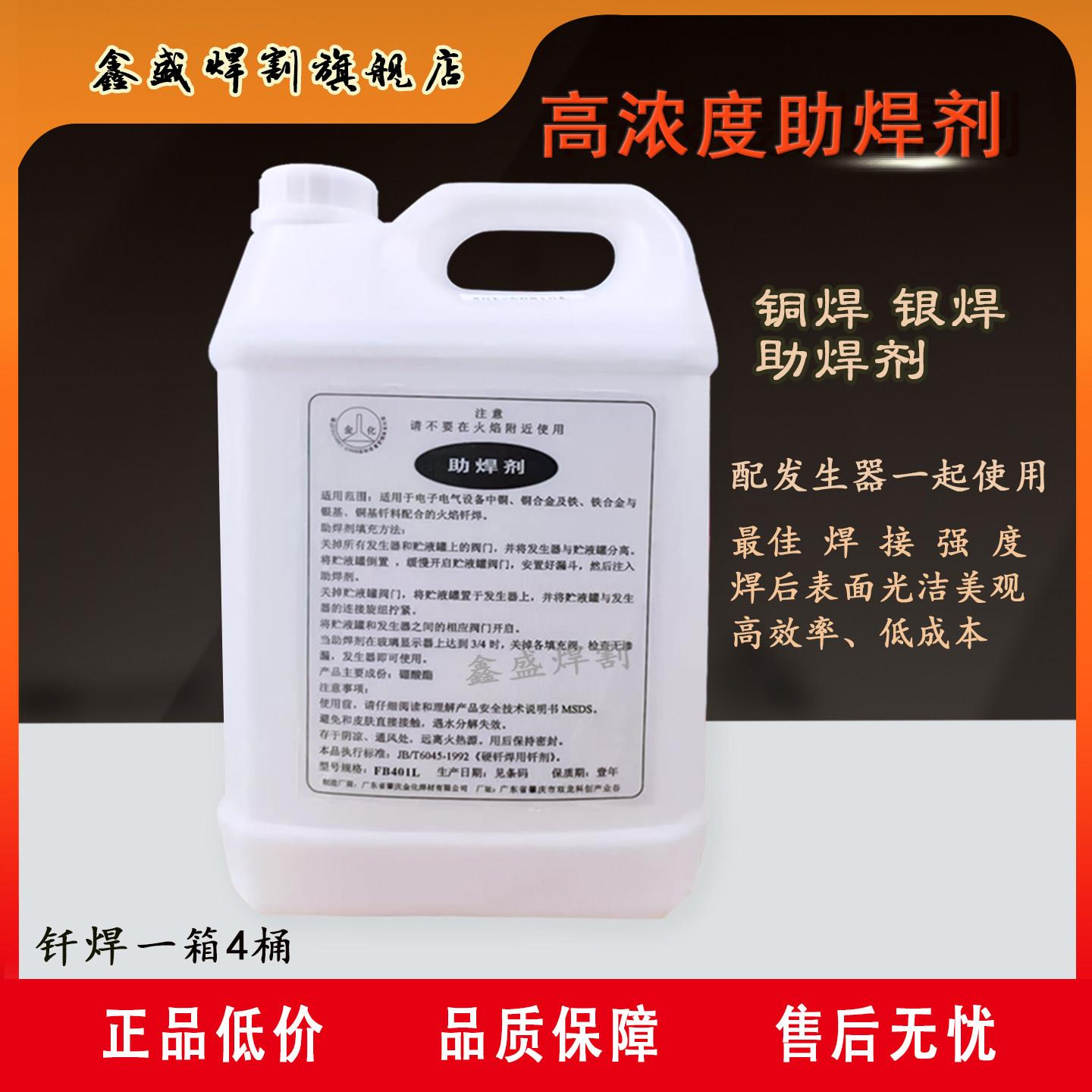 助焊剂 钎剂助焊剂 铜焊水产生器助焊剂 FB401L FB404L气体助焊剂