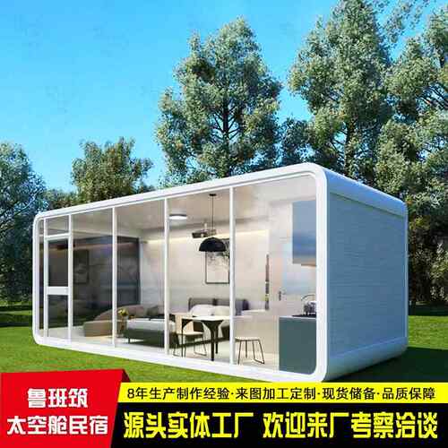 商业街商用阳光房 移动房屋太空仓苹果舱 景区创意集成小屋商铺